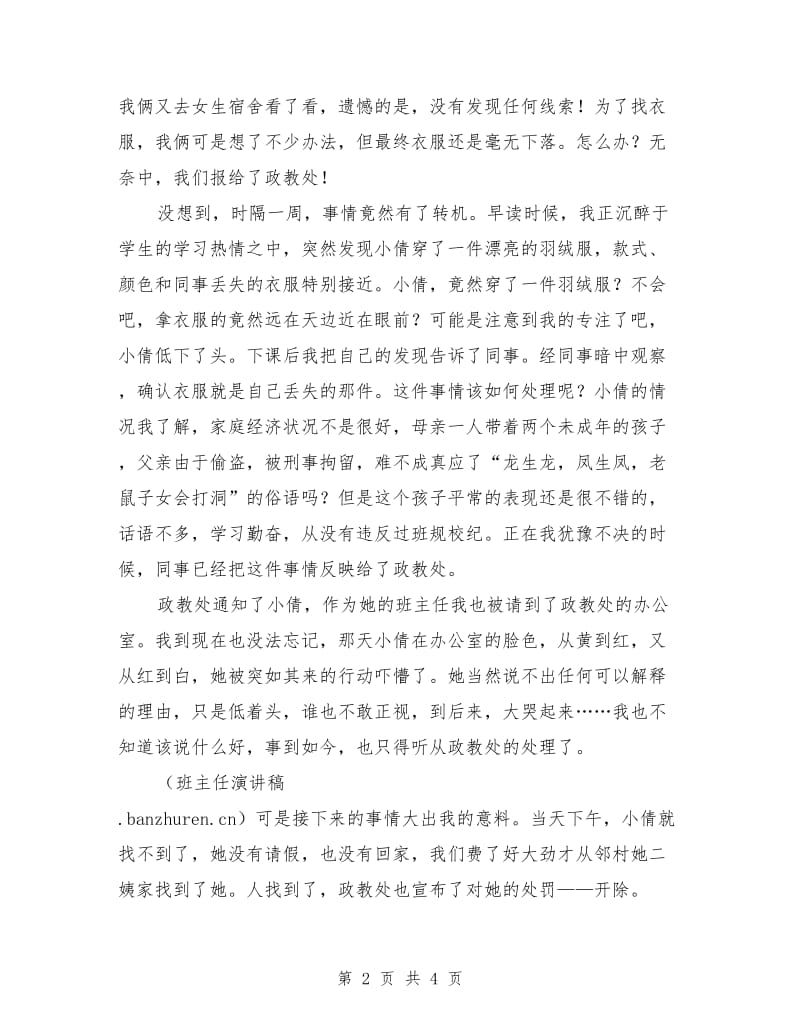 班主任论坛演讲稿：留在心底永远的痛.doc_第2页