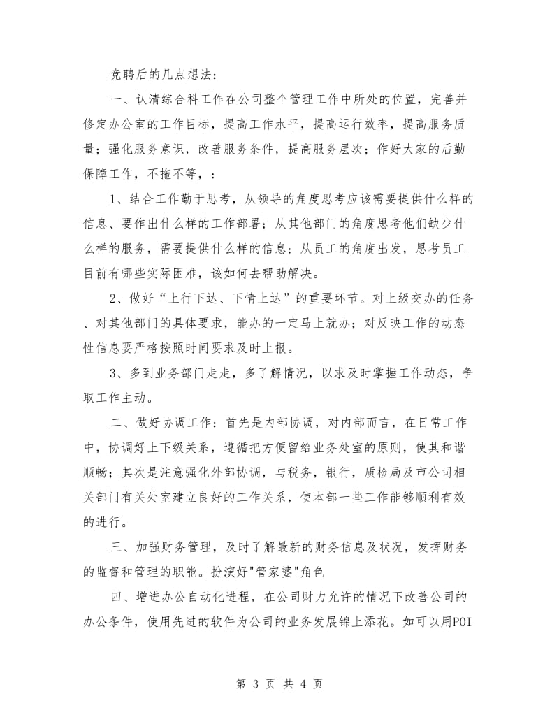 保险公司综合科主管竞岗演讲稿.doc_第3页