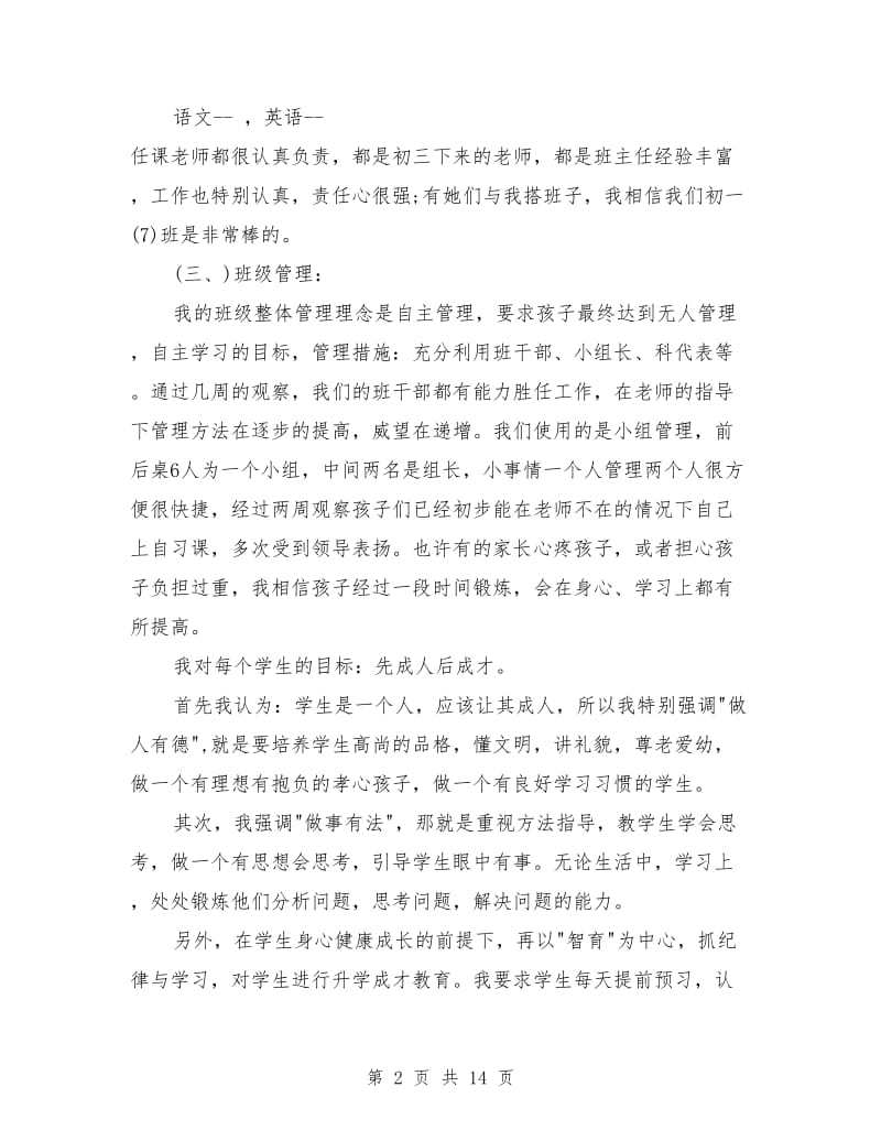 初二家长会班主任发言稿.doc_第2页