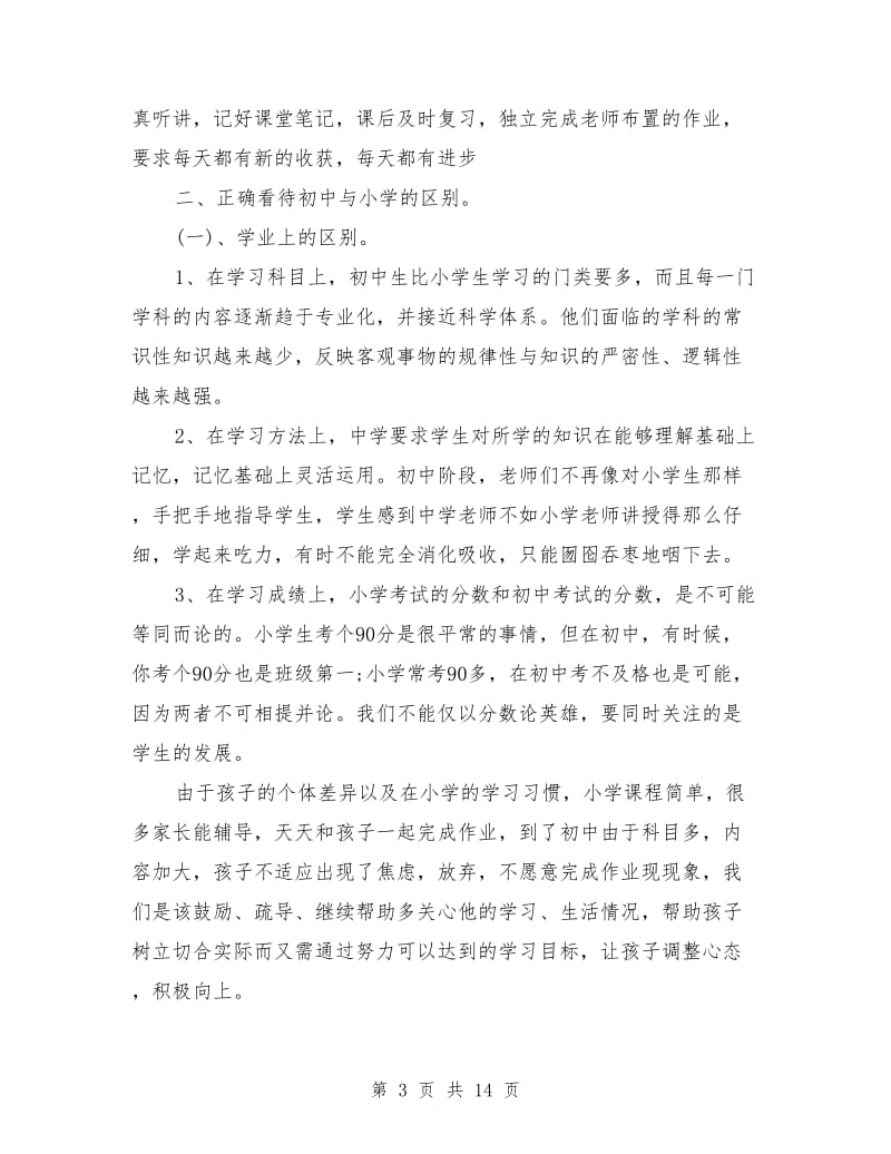 初二家长会班主任发言稿.doc_第3页