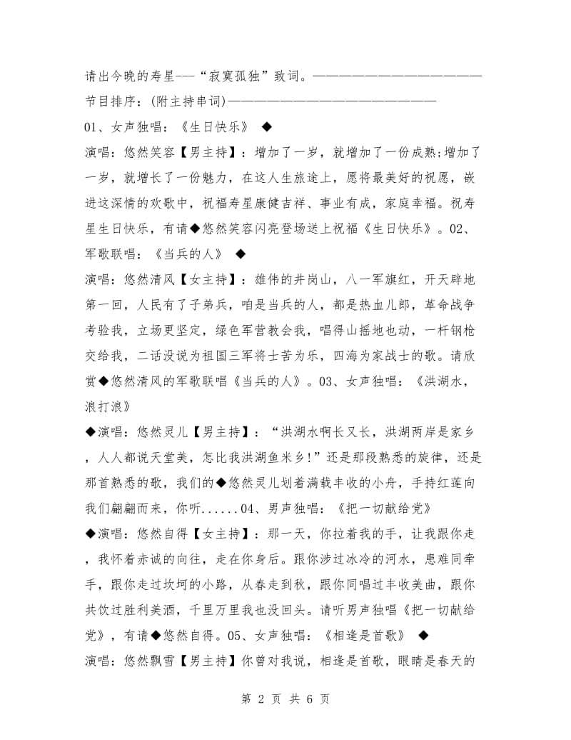 八一建军节节目主持词.doc_第2页