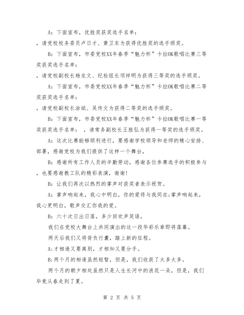 校园歌咏比赛主持词.doc_第2页