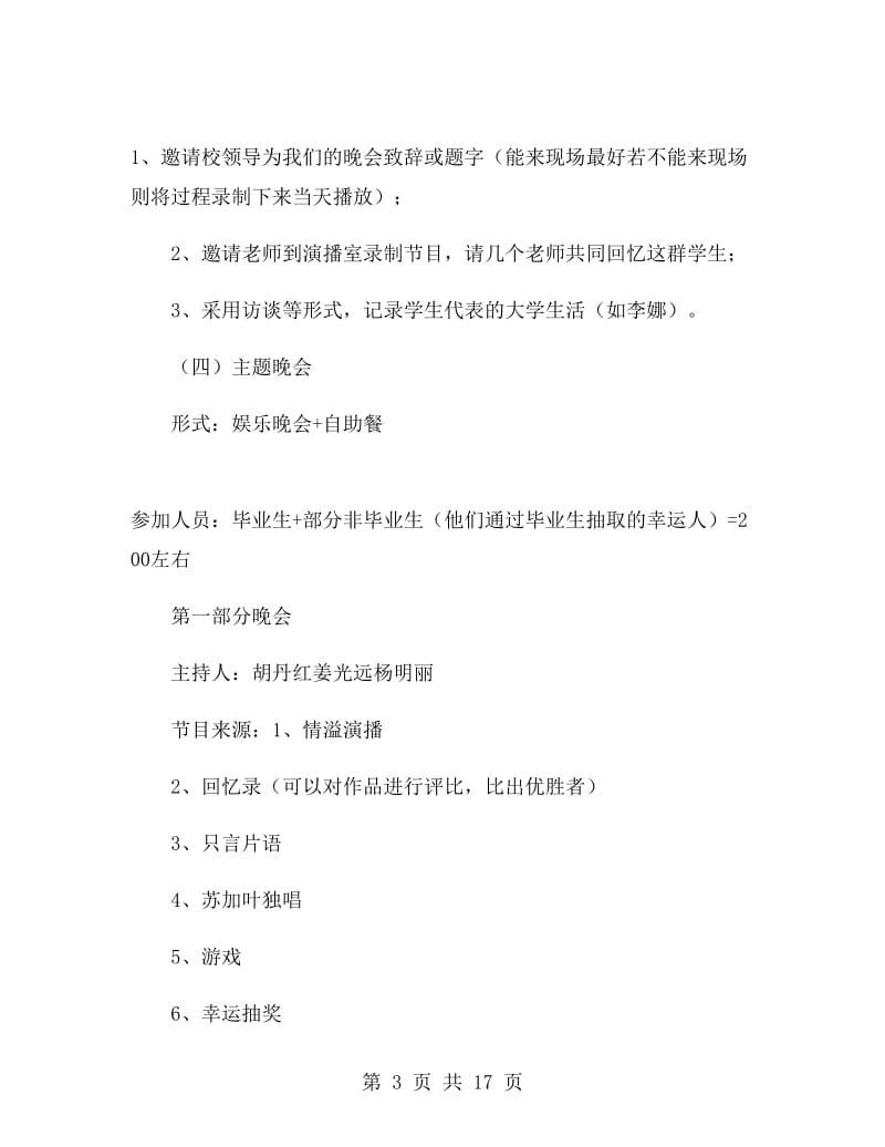 欢送学姐学长策划书.doc_第3页