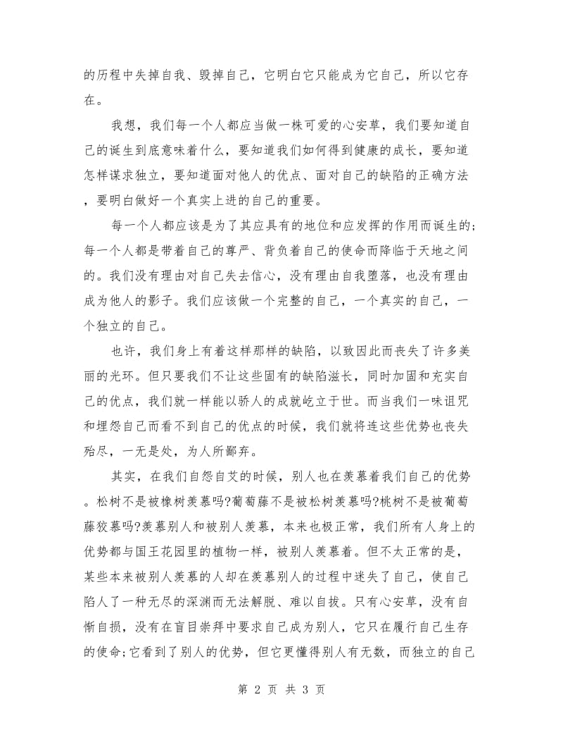 大学青春励志演讲稿范文.doc_第2页