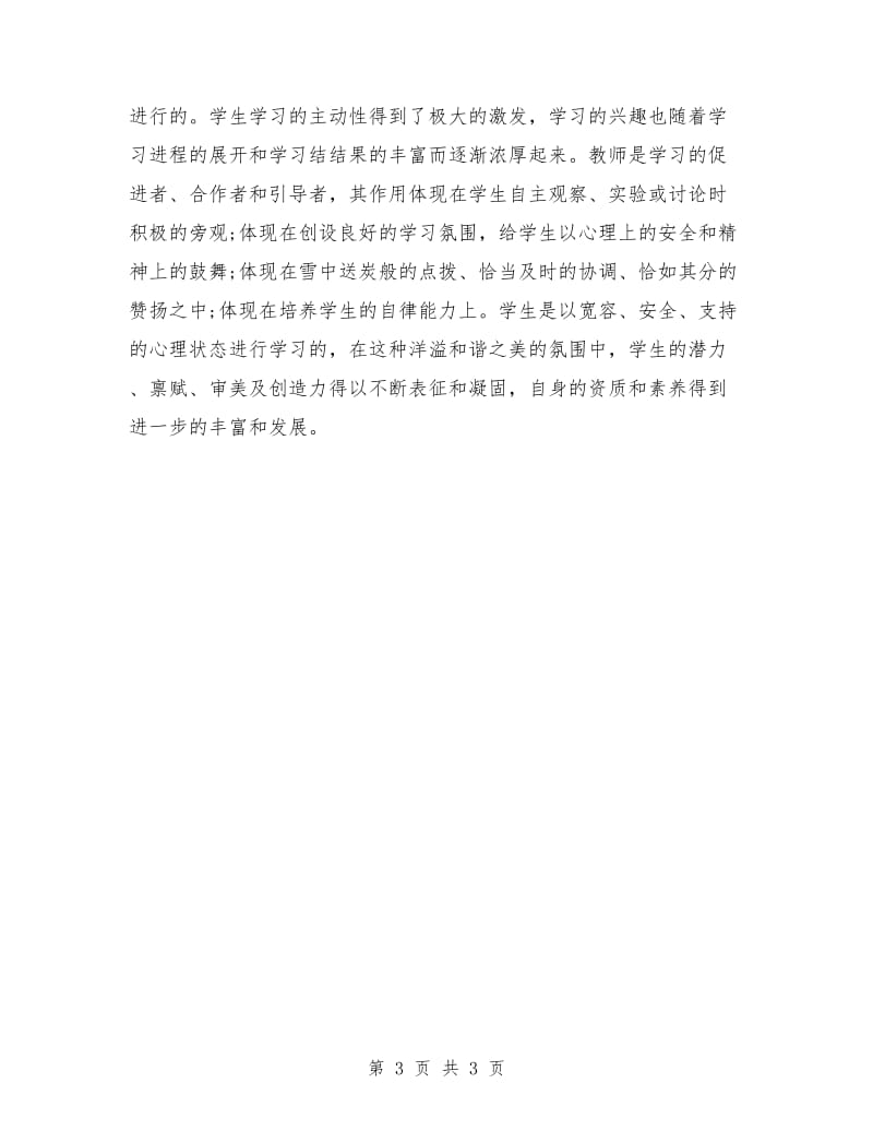 教师师德师风即兴演讲稿.doc_第3页