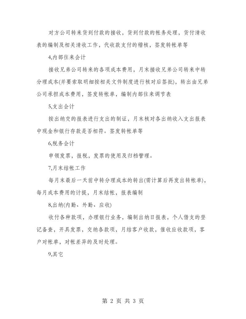 新员工学习计划.doc_第2页