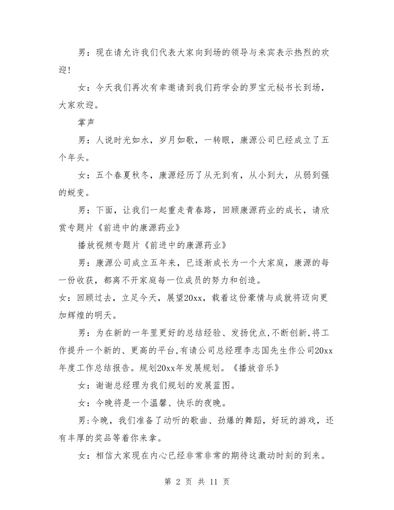 医药公司年会主持词.doc_第2页