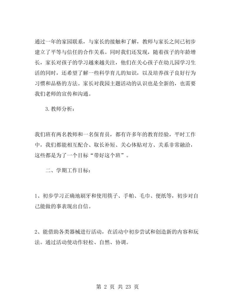 上学期幼儿园中班教师个人工作计划.doc_第2页