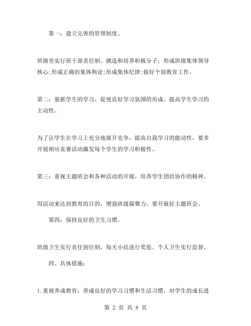 一年级班主任教学计划.doc_第2页