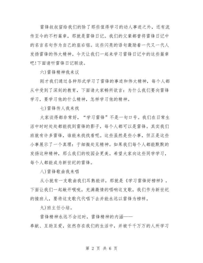 学习雷锋班会主持词.doc_第2页