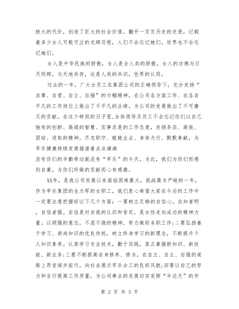 企业妇女节活动致辞范文.doc_第2页