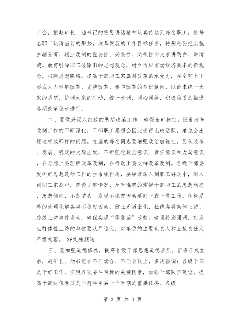 全矿中层干部会议开幕词和闭幕词.doc_第3页