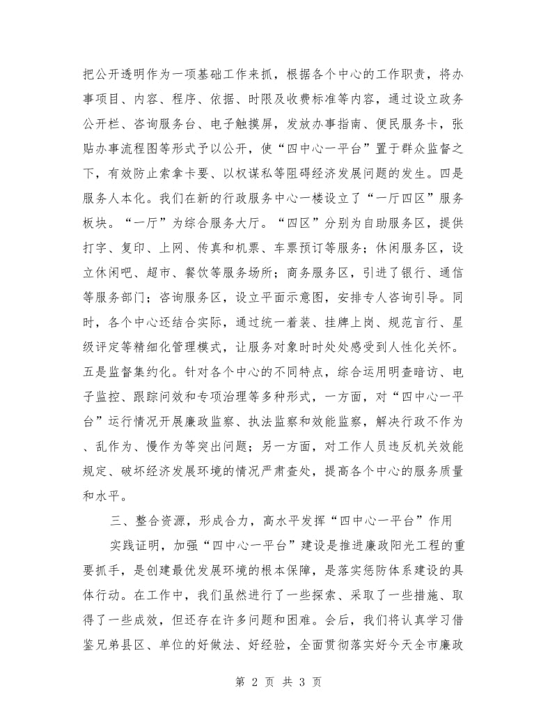 廉政施工建设会领导发言稿.doc_第2页