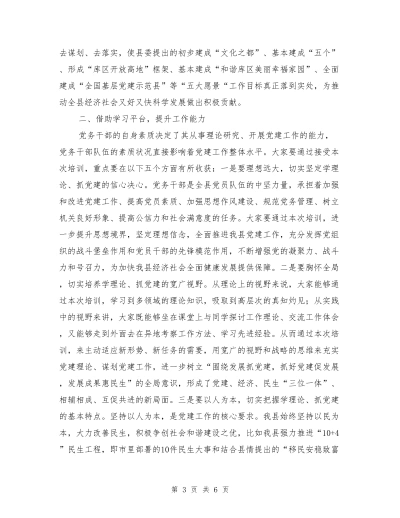 副县长在党务培训仪式致辞.doc_第3页