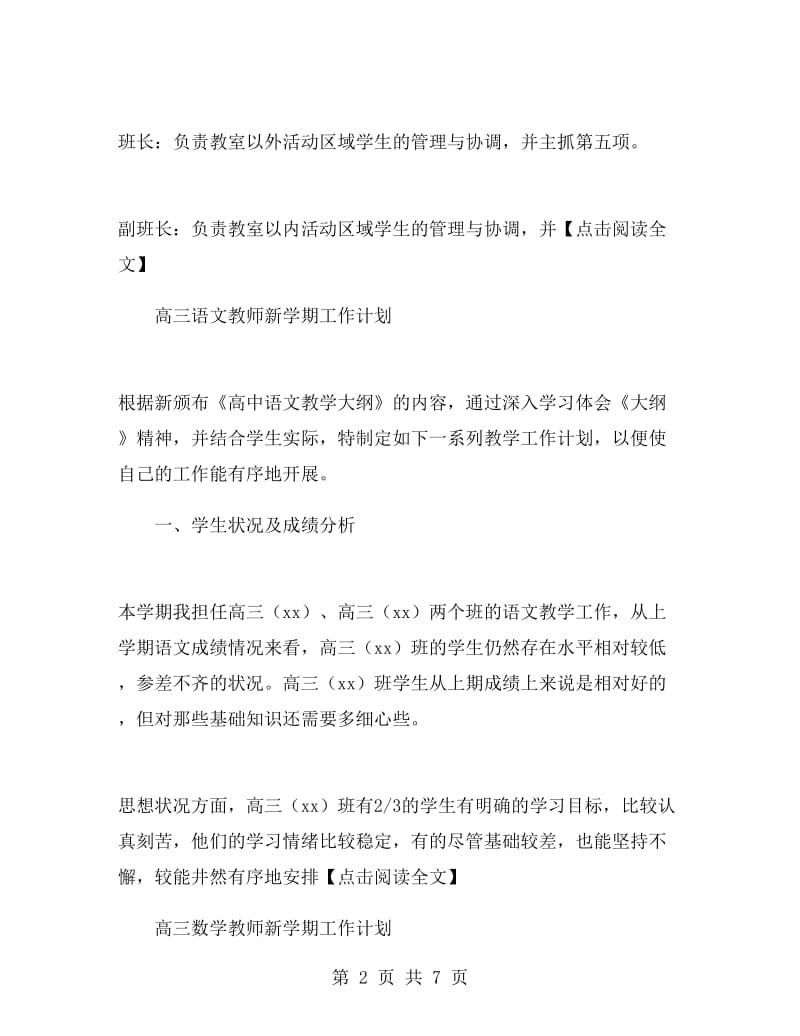 高三教师新学期工作计划范文.doc_第2页