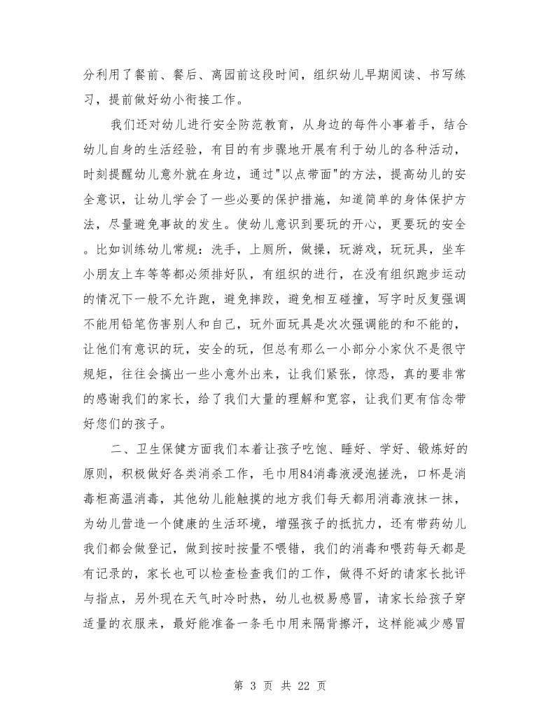 学前班下期家长会发言稿范例.doc_第3页