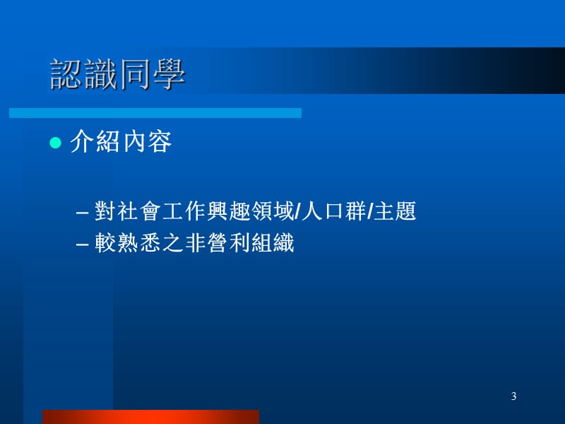 非营利组织管理ppt课件_第3页