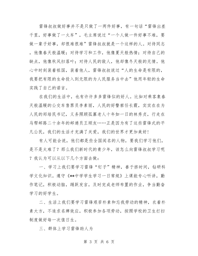 学雷锋动员大会上的讲话稿.doc_第3页