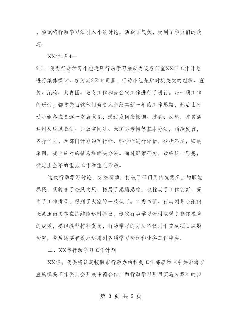 市直属机关工委行动学习工作总结和工作计划.doc_第3页