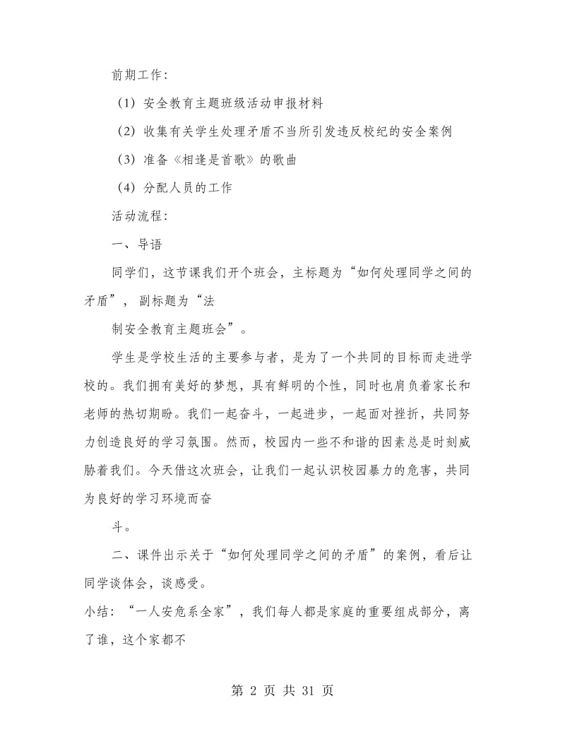 教育活动策划书(精选多篇).doc_第2页