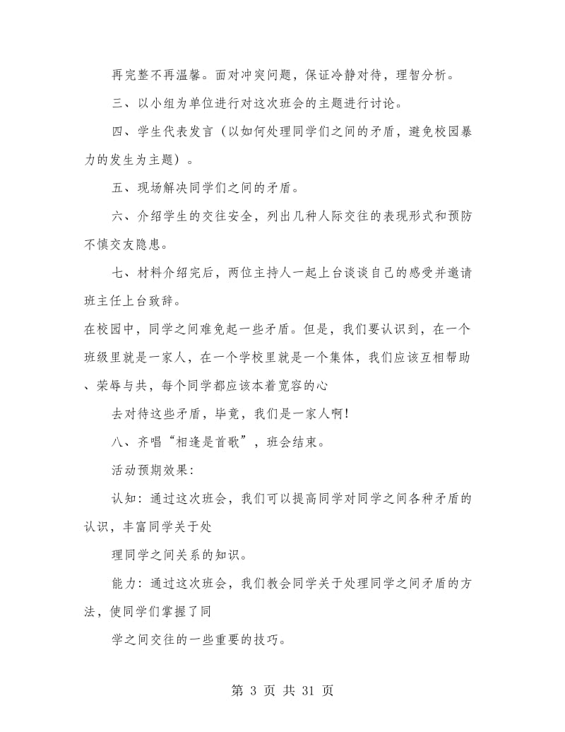 教育活动策划书(精选多篇).doc_第3页