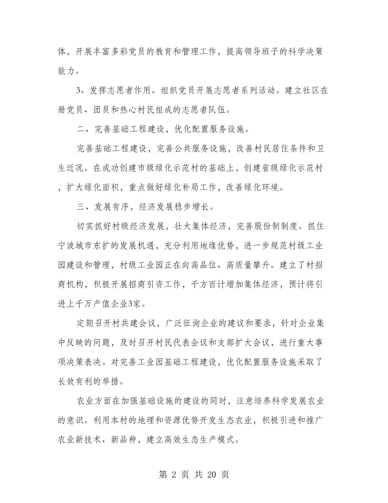 上半年村委会工作总结下半年工作计划(多篇范文).doc_第2页