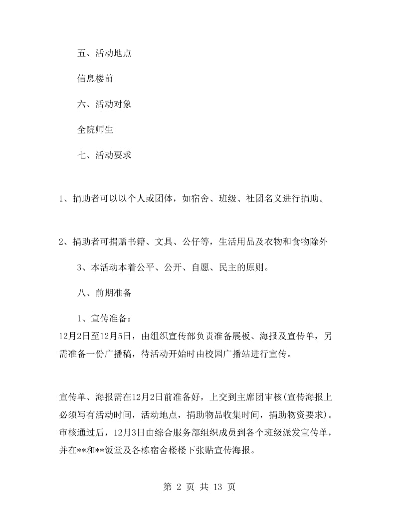 校园义卖活动策划书.doc_第2页