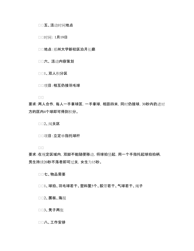 羽毛球运动嘉年华活动策划书.doc_第2页