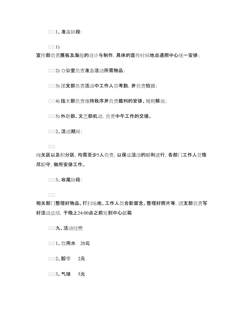 羽毛球运动嘉年华活动策划书.doc_第3页