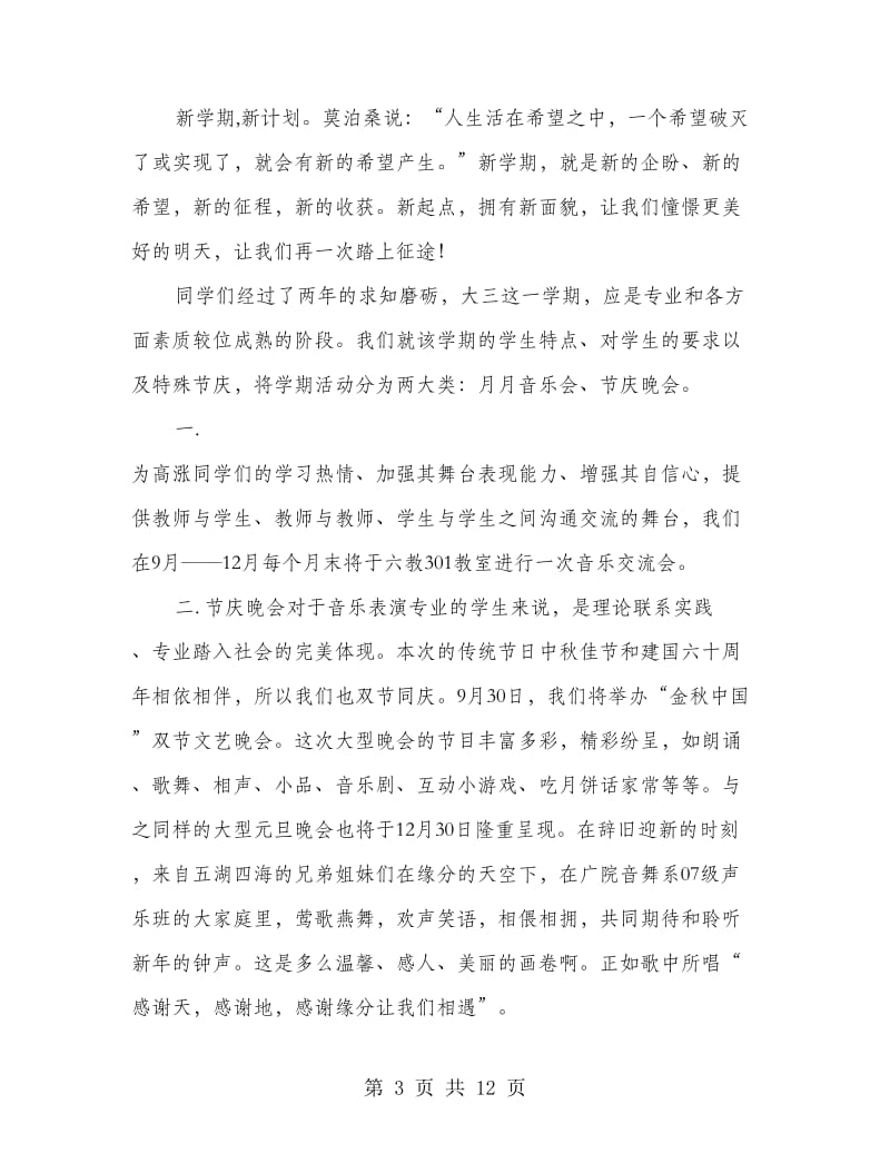 声乐班班级活动计划(精选多篇).doc_第3页