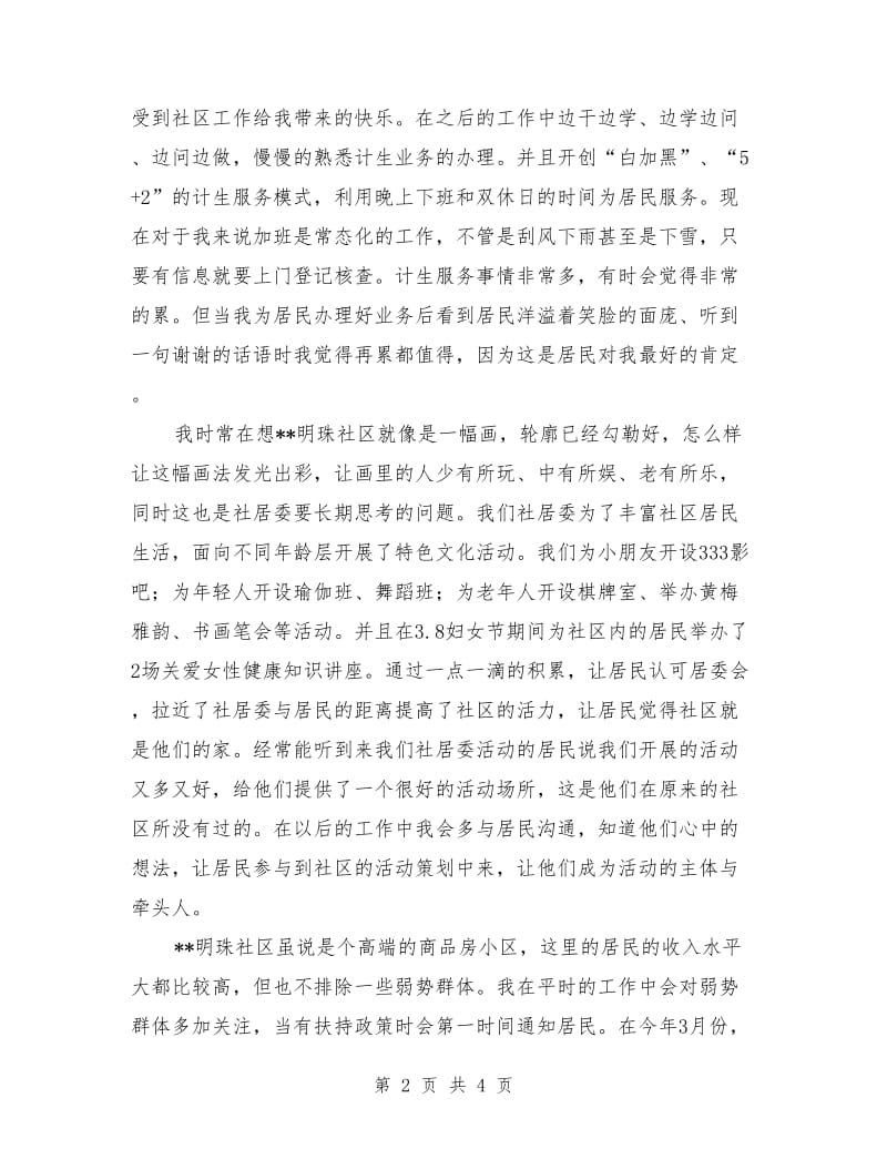 社区副书记竞争上岗演讲稿范文.doc_第2页