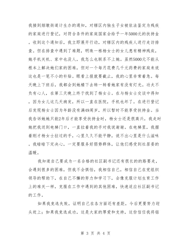 社区副书记竞争上岗演讲稿范文.doc_第3页