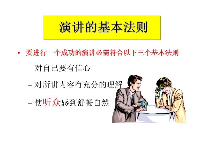 演讲中的技巧培训.ppt_第3页