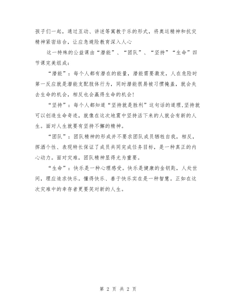 中国梦主题演讲稿最新：有梦想就有希望.doc_第2页