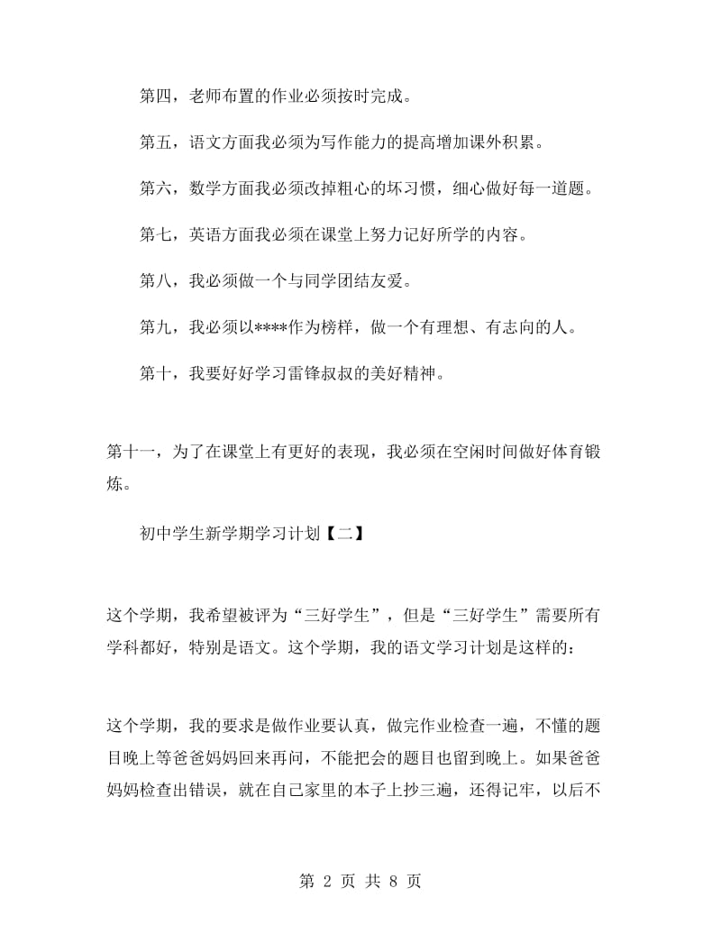 初中学生新学期学习计划.doc_第2页