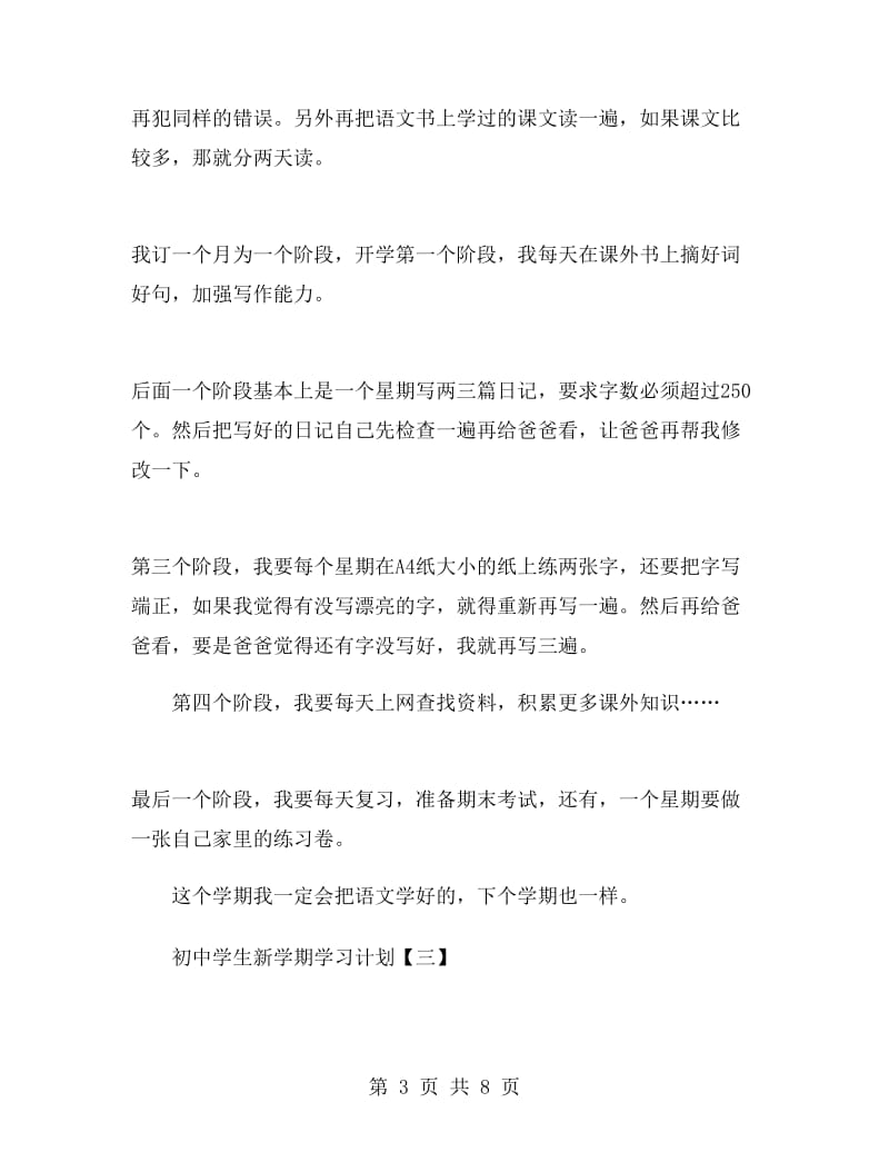 初中学生新学期学习计划.doc_第3页