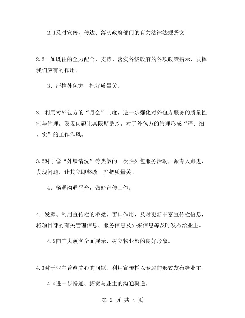 物业客服个人工作计划范文.doc_第2页