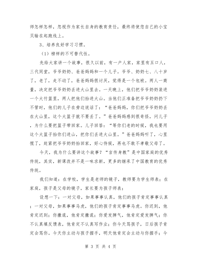 小学一年级家长会班主任发言稿范文.doc_第3页