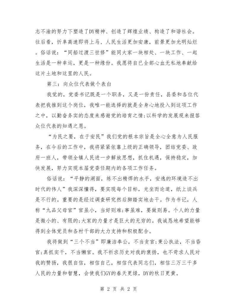 某镇党委书记就职演讲.doc_第2页