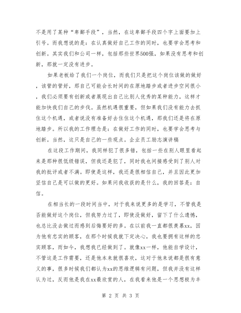 企业员工励志演讲稿样本.doc_第2页