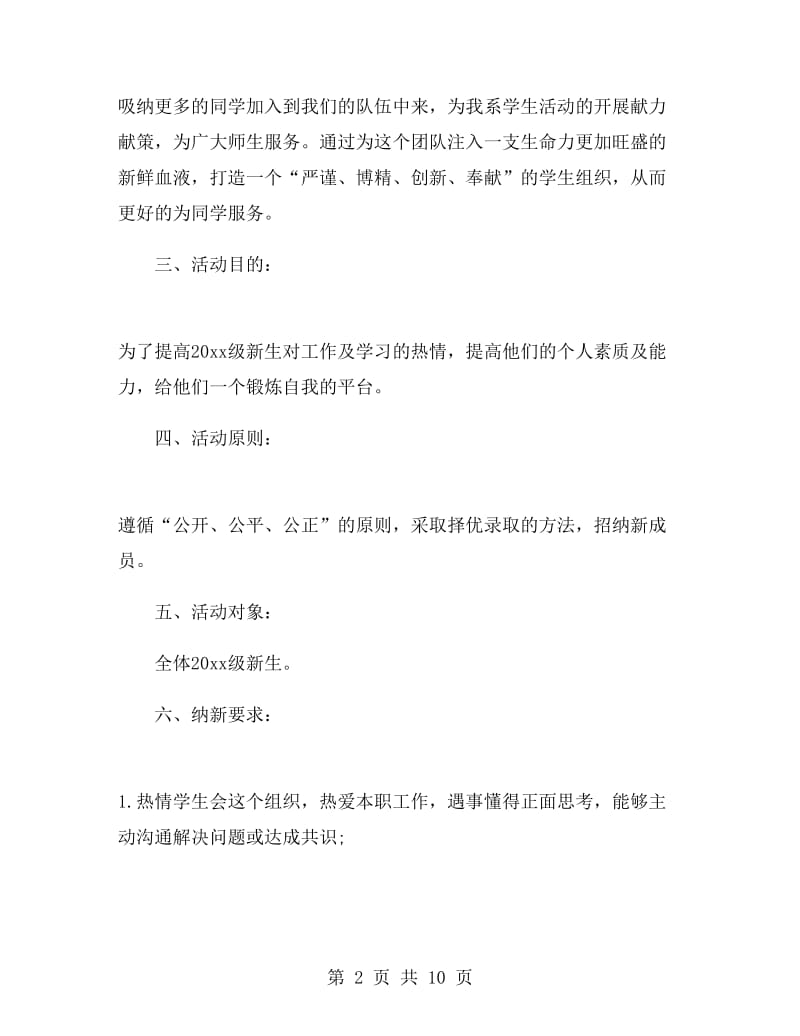 学生会纳新活动策划书.doc_第2页