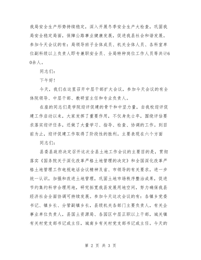 会议主持词：工作总结会议开场白.doc_第2页