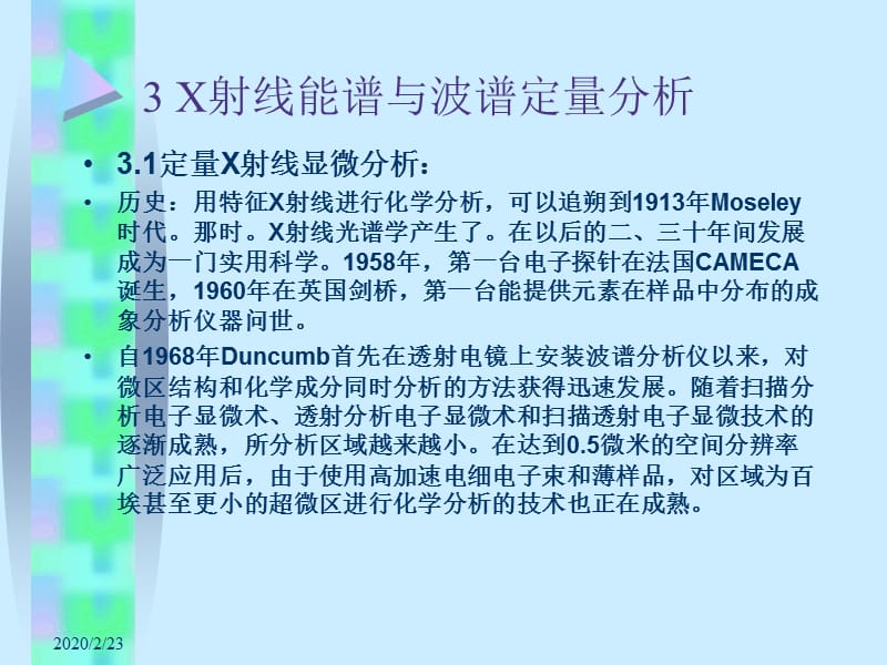 材料分析方法第二部分.ppt_第2页