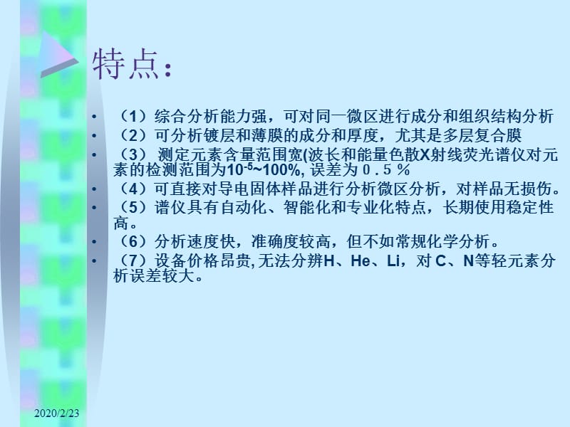 材料分析方法第二部分.ppt_第3页