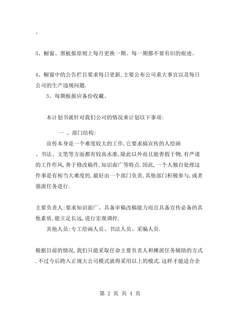 公司宣传计划书范文.doc_第2页