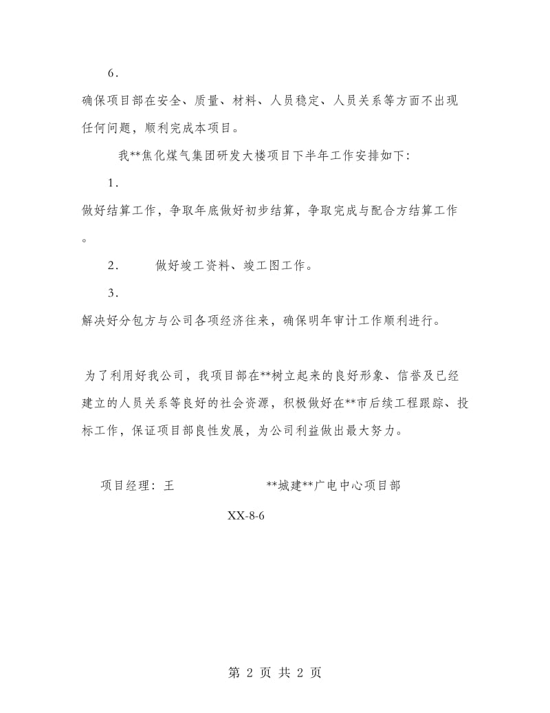 公司领导总结发言学习体会.doc_第2页