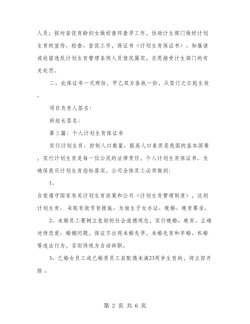 项目小组计划生育保证书.doc_第2页