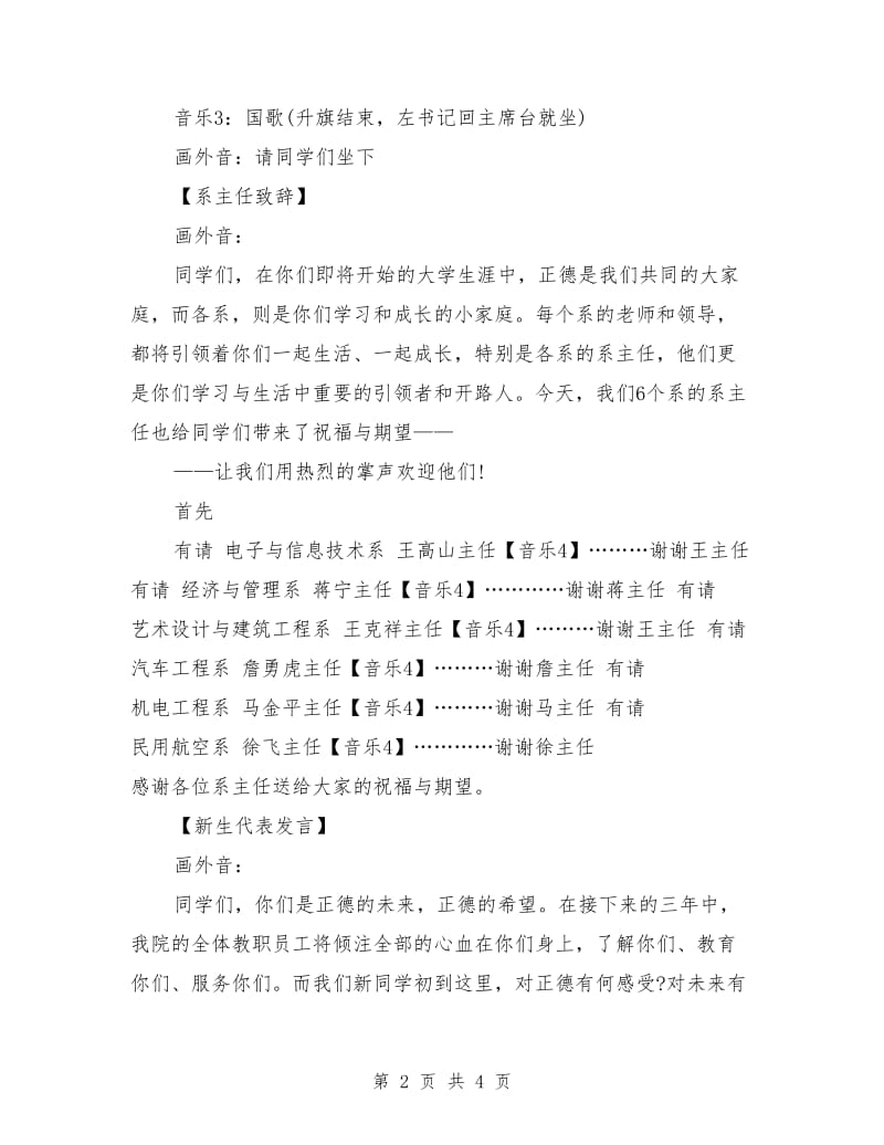 大一新生开学典礼主持词.doc_第2页