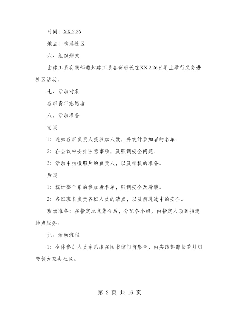 社区服务活动策划书.doc_第2页