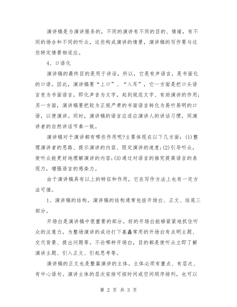 演讲稿的特点及含义.doc_第2页